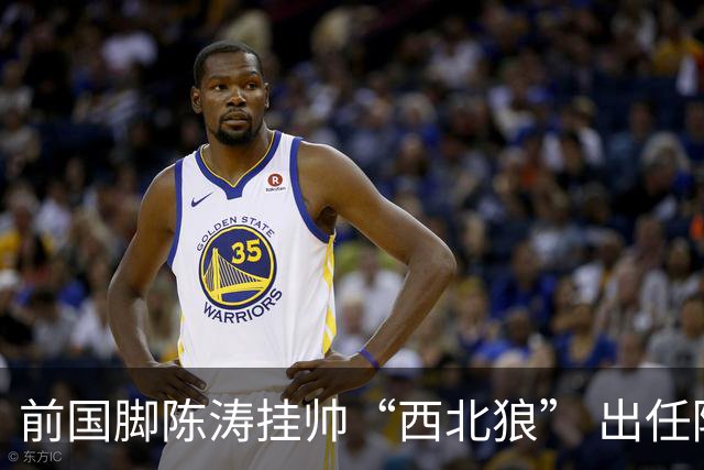 前国脚陈涛挂帅“西北狼” 出任陕西联合一线队主教练